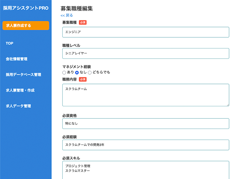 情報入力